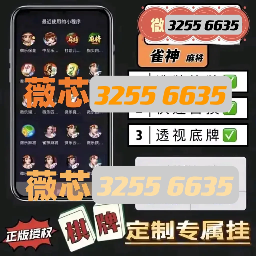 三分钟了解&quot;麻将有挂是真的吗!其实确实有挂的