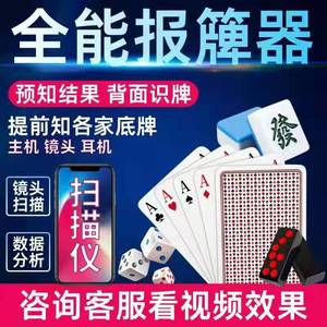 必备攻略！扑克牌手机报牌感应器,推荐1个购买渠道