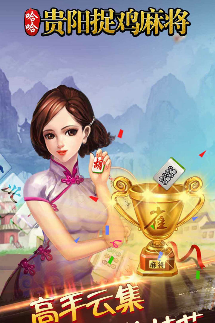 (2分钟介绍)“来一圈贵阳捉鸡麻将有没有挂!其实确实有挂的