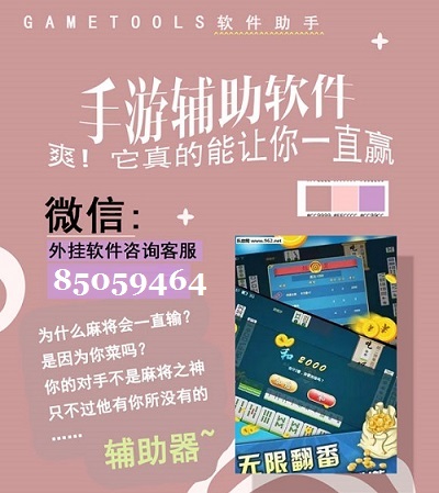 3分钟教你科普“盘点微信微乐麻将开挂神器下载”(原来真的有挂)-知乎 