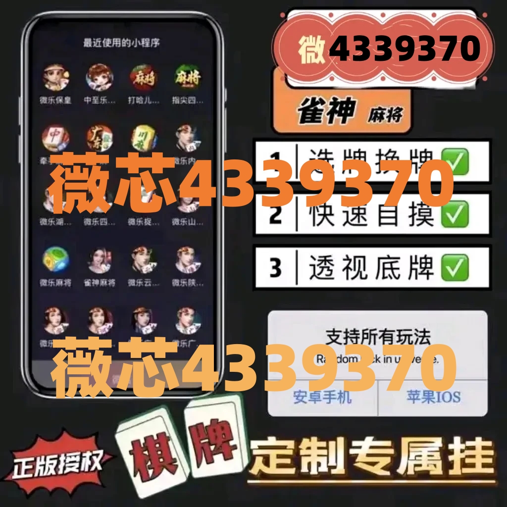 一分钟教你“微信打麻将开挂能看出来吗(确实有挂)-知乎