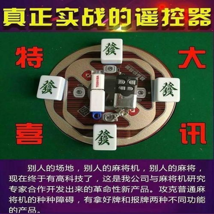 必备攻略！麻将机程控器出售,推荐2个良心渠道
