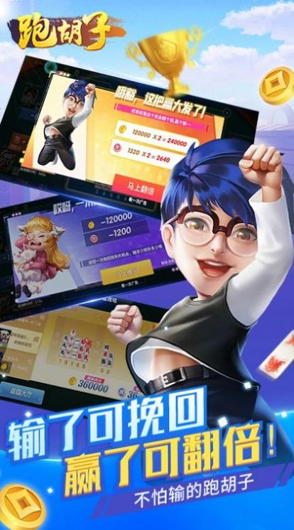 (2分钟介绍)“牵手跑胡子有什么规律!其实确实有挂的