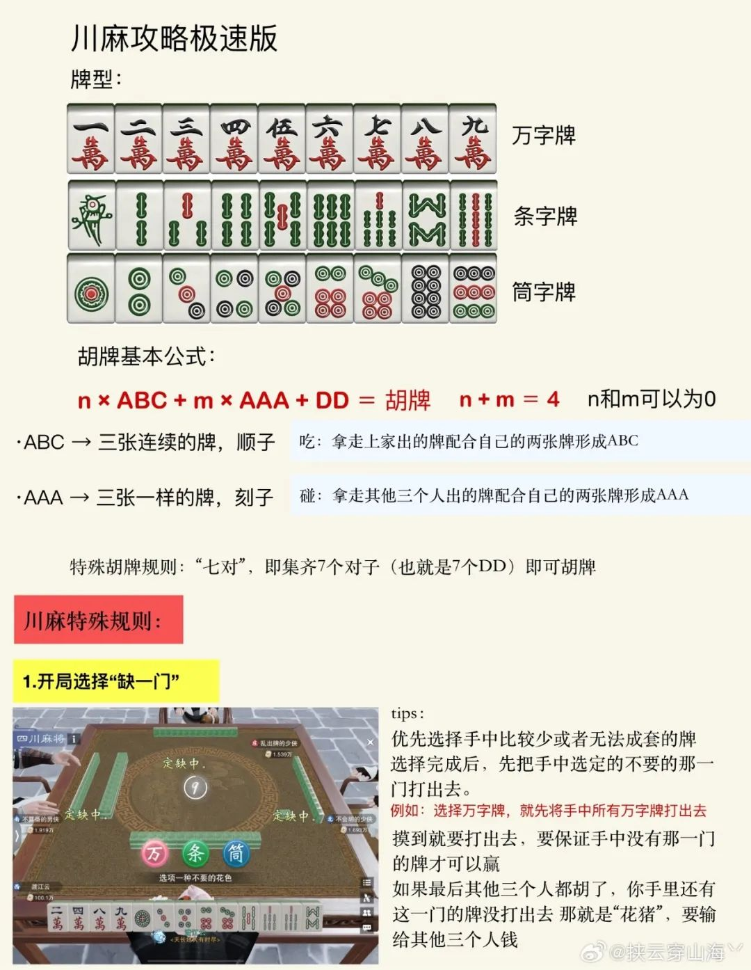 分享玩家攻略！蜀州麻将跑得快确实真的有挂(怎么能赢发牌规律)