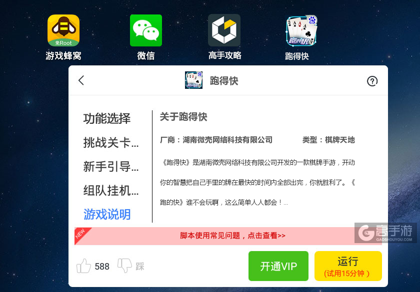 玩家必看攻略！牵手跑得快辅助器软件(怎么提手拿好牌)
