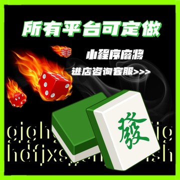 安装教程！小程序微乐麻将自建房怎么赢(为什么老是输)