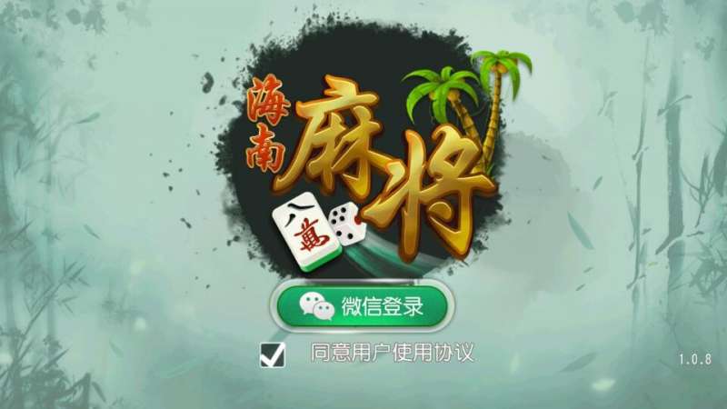 分享决窍“琼崖海南麻将软件外挂通用版!其实确实有挂