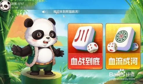 我来教教大家“熊猫麻将开挂软件教程!其实确实有挂