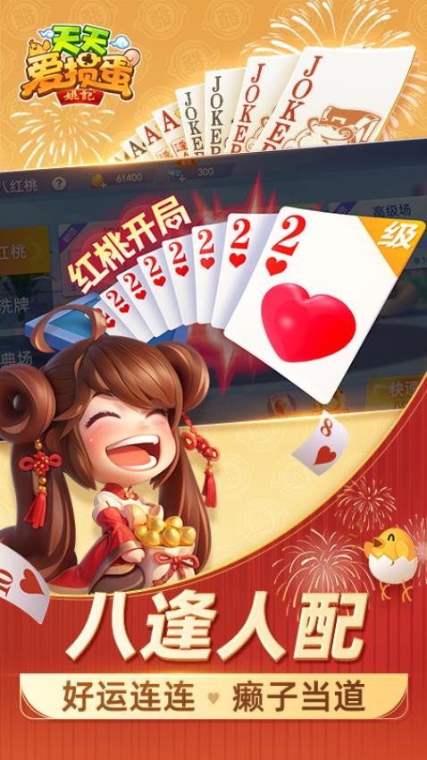 安装程序教程！天天爱掼蛋确实有挂的(如何让系统发好牌)