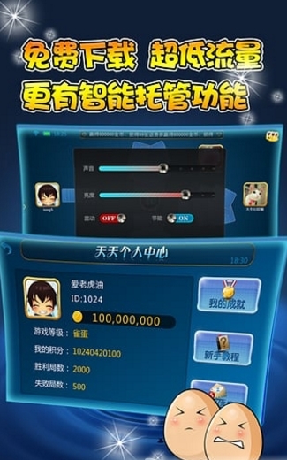 安装程序教程！天天爱掼蛋确实有挂的(如何让系统发好牌)