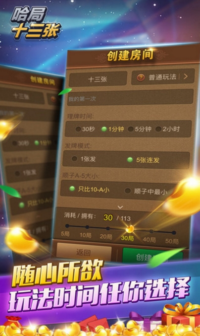 给大家科普下“哈局十三张到底有挂吗”开挂教程