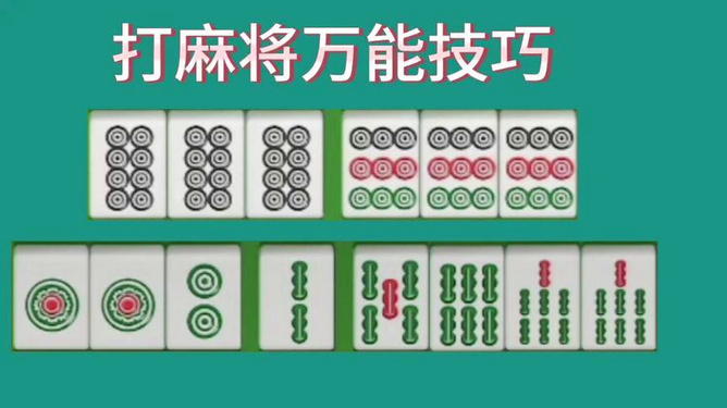 大神教教你！决胜麻将游戏确实真的有挂(十打九赢的打法)