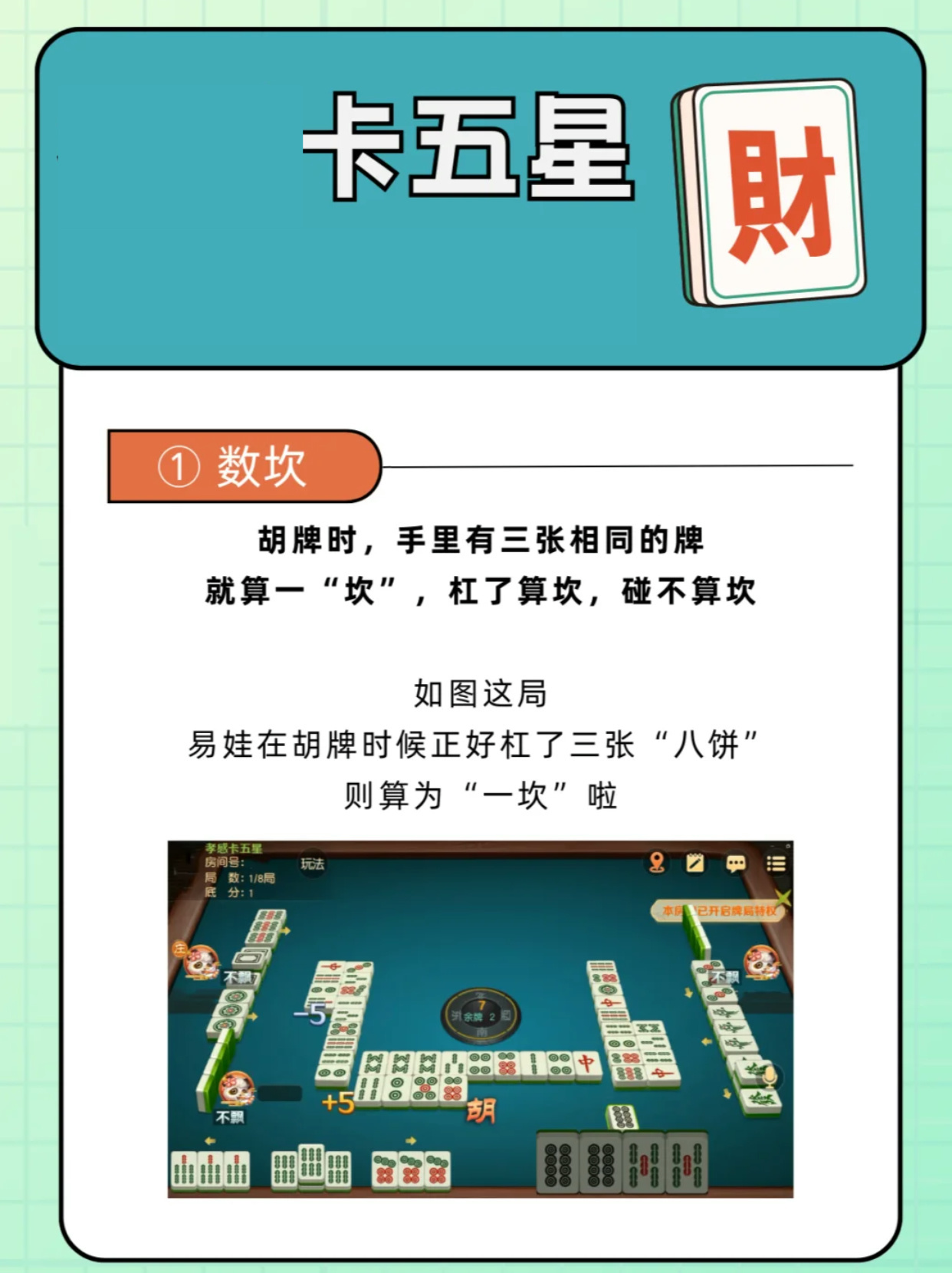 玩家必备攻略“决斗卡五星麻将开挂!其实确实有挂的