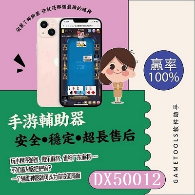 我来教教大家“家乡麻将开挂怎么弄”详细教程辅助工具