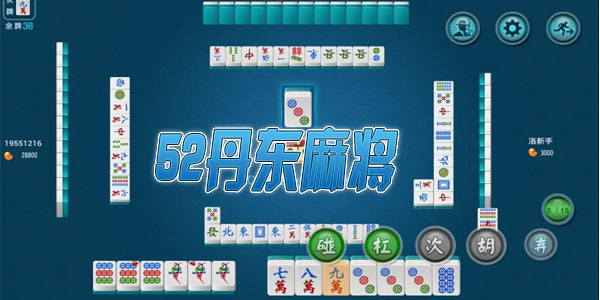必备教程！星悦山东麻将其实是有挂的(怎样赢的几率大)