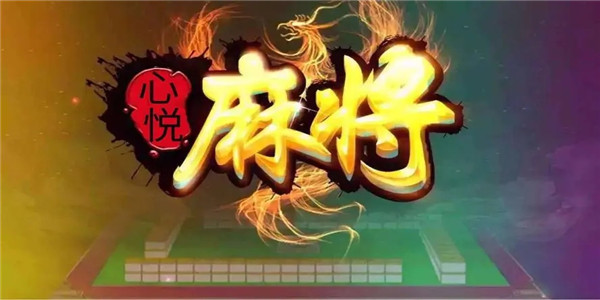给玩家盘点十款！心悦麻将助赢神器靠谱吗(怎么调整胜率)