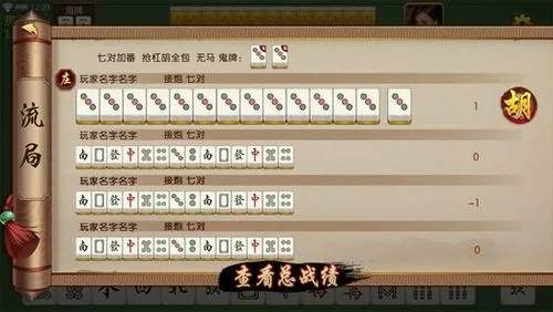 分享玩家攻略！河南四方麻将确实真的有挂(高手讲解技术)