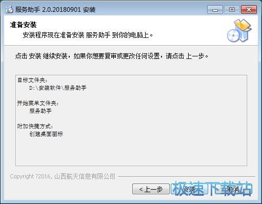 安装程序教程！皇豪互众辅助器(助手神器外辅工具)