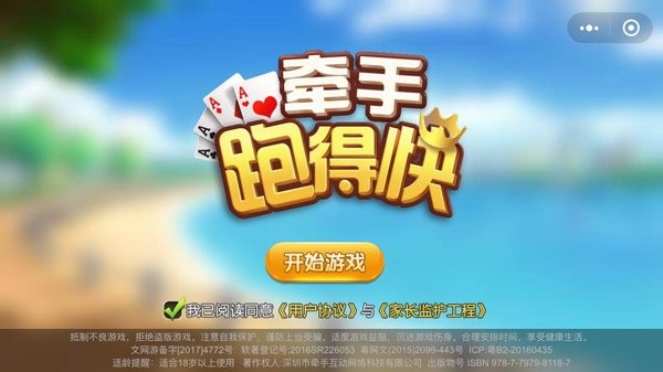 我来教教大家“微信跑得快开挂神器载安装挂!其实确实有挂的