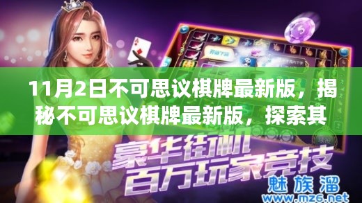 给大家爆料一下不思议棋牌开挂要怎么弄”-太坑了原来有挂