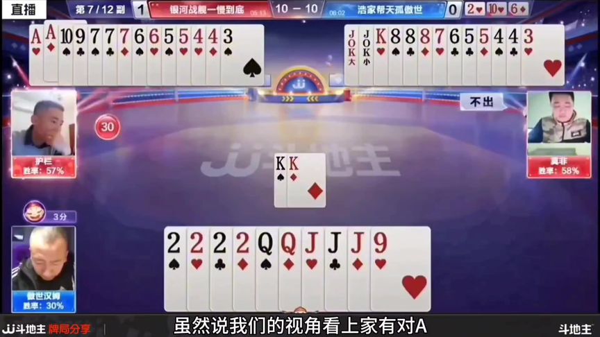 3分钟讲解！哥哥打大A有万能挂吗(怎么能调好牌)