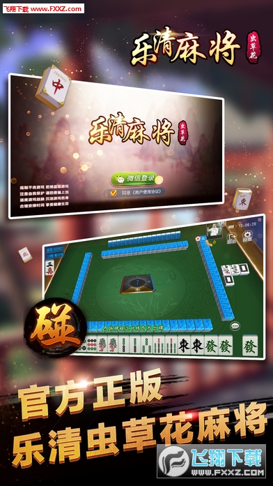 今日分享“新乐清麻将是怎么开挂”分享装挂步骤技巧
