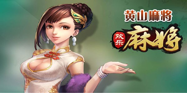 玩家必看科普！黄山麻将app其实是有挂的(怎么才能起到好牌)
