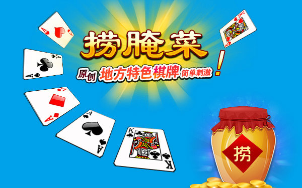 盘点十款！捞腌菜坐庄发牌技巧(怎么才有好牌)