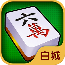 必备攻略！吉祥麻将填大坑怎么拿好牌(确实有挂吗)