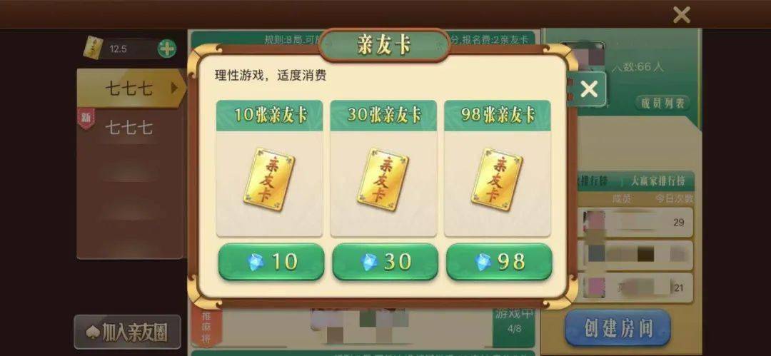 一分钟揭秘！天天麻将手机麻将铺牌器购买(怎么发好牌)