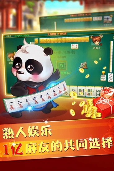 厉害了!小程序熊猫四川麻将真的有软件吗”(确实是有挂)-哔哩哔哩
