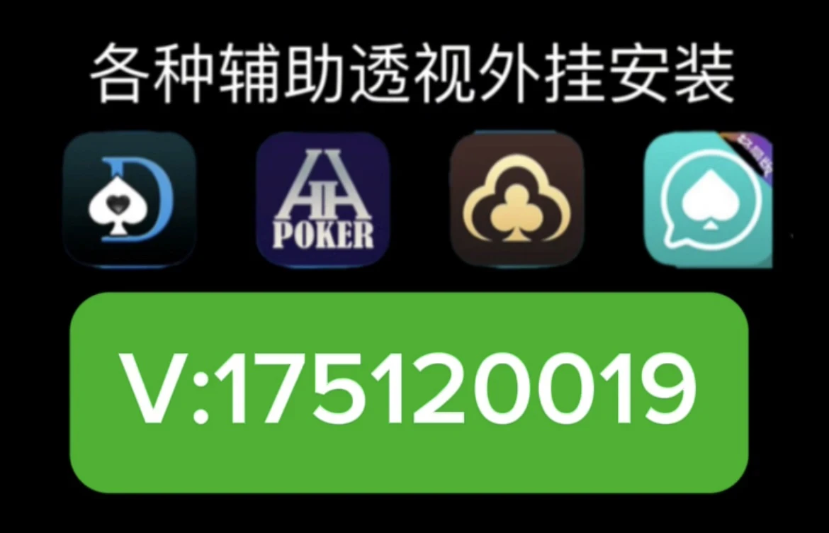 给大家爆料一下wepoker外挂(确实有挂)-知乎