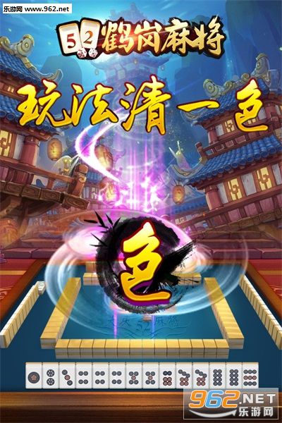 玩家必备十款！鹤岗52麻将有没有人操作(有挂技巧辅助器)
