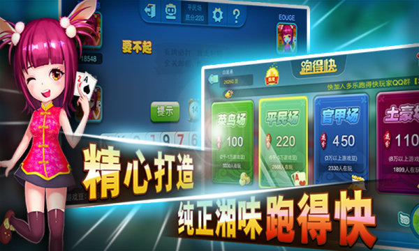 厉害了！多乐跑得快辅助神器怎么安装(如何让系统发好牌)