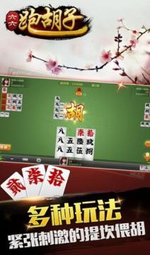 (2分钟介绍)“牵手跑胡子开挂透视app!其实确实有挂