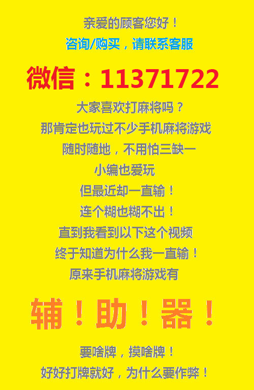 今日重大通报！中至赣州麻将神器软件(为什么老是输)