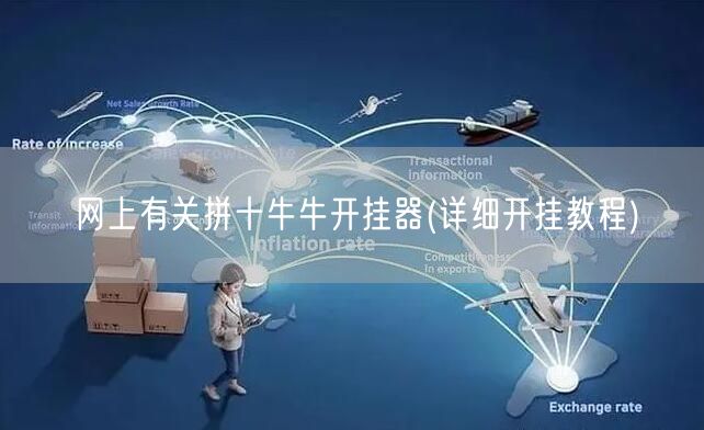 火爆全网!麒麟大厅牛牛开挂软件是真的假的(确实有挂)-知乎
