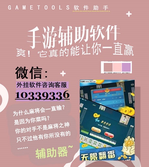 「热点资讯」中顺麻将开挂软件是真的假的”详细教程辅助工具