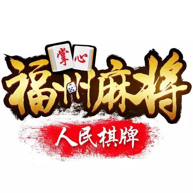 必备攻略八闽福建麻将究竟到底有挂吗(其实真的有挂)