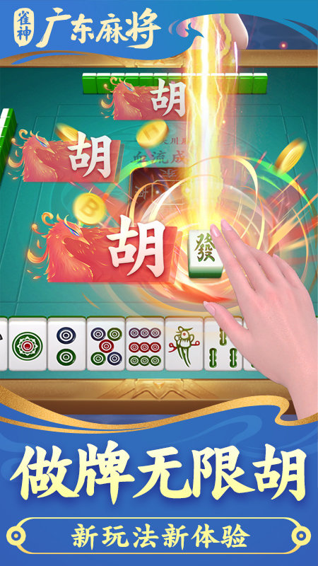 三分钟了解雀神广东麻将提高胜率技巧(真的确实是有挂)