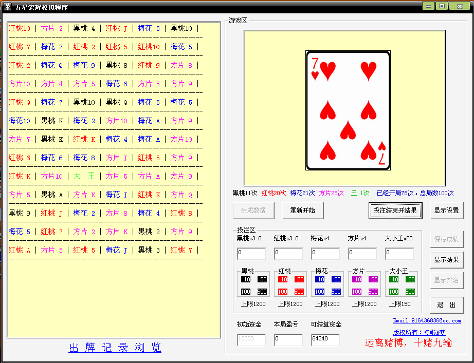 3分钟教你科普“怎么破解五星宏辉游戏机一《我来教教你怎么赢 》